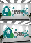 书海书香学校文化墙