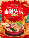 火锅 