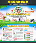 预防校园暴力