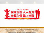 参军文化墙