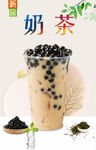 奶茶 