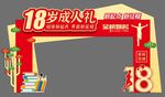 成人礼