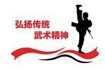 武术背景墙
