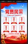 党员风采