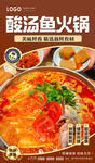 酸汤鱼火锅