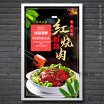 红烧肉