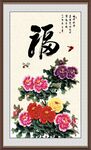 百福图 