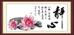 静心 