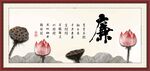  廉书法 