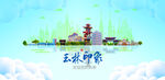 玉林