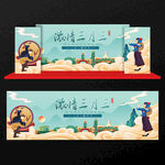 三月三舞台背景