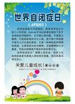 关注自闭症儿童