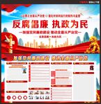 廉政