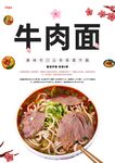 牛肉面