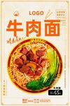 牛肉面
