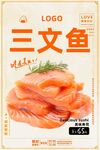 三文鱼