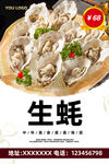生蚝