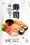 寿司