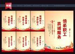 情系职工海报