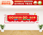 企业党建文化墙