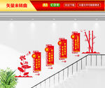 传统美德楼梯文化墙