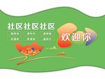 社区文化墙