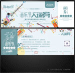 音乐节门票入场券