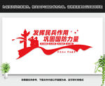 发挥民兵作用