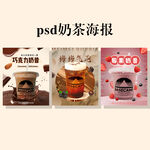 奶茶海报