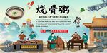 烧骨粥
