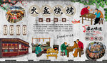 火盆烧烤