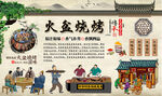 火盆烧烤