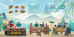 沙县小吃