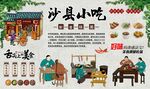 沙县小吃