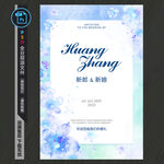 小清新婚礼迎宾牌水牌