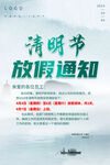 清明节放假通知