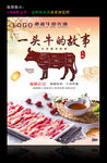 潮汕牛肉火锅海报