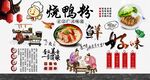 烧鸭粉背景墙