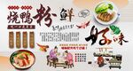 烧鸭粉