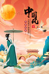 中国风