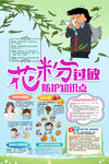 花粉过敏小知识