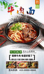 牛肉面  