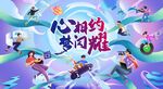 潮玩娱乐插画