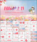 护士节医院PPT