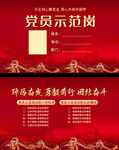 党员示范岗台卡