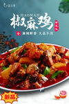 椒麻鸡