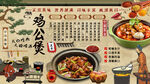 鸡公煲