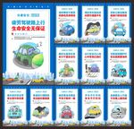 交通安全