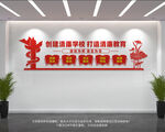 创建清廉学校