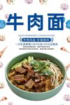 牛肉面